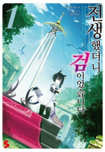 전생했더니 검이었습니다 Tensei Shitara Ken Deshita - 05