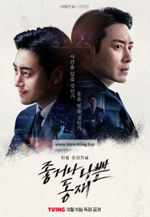 좋거나 나쁜 동재-Dongjae.the.Good.or.the.Bastard.S01.E07~E08.WEB-DL.1080p.H264.AAC