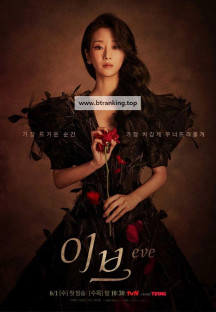 이브 Eve.S01E01~E16.NF.WEB-DL.1080p.H.264.DDP2.0