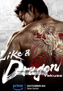 용과 같이 비욘드 더 게임-Like a Dragon Yakuza 2024 AMZN E01-E03