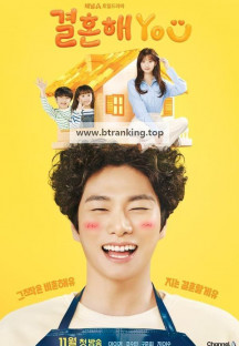 결혼해YOU.Marry.You.S01.완결.1080p.x264.AAC-BCG