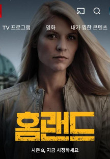 홈랜드 시즌8.Homeland.S08E01-E12.완결.2019.1080p.한글자막