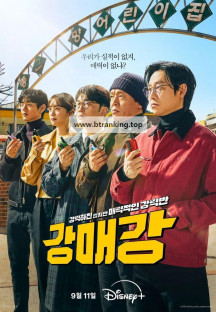 강매강 7~8회 Seoul.Busters.S01E07-E08.1080p.WEB-DL.DDP5.1.H.264-AYA