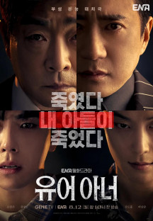 유어아너 Your.Honor.2024.S01E05.1080p.friDay.WEB-DL.H264.AAC-ADWeb