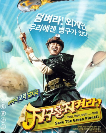 지구를 지켜라 Save.The.Green.Planet.2003.1080p.BluRay.x264.AAC-[YTS.MX]