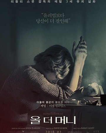 올 더 머니 All the Money in the World,2017.720p.KOR.HDRip.H264.AAC-REEL.mp…