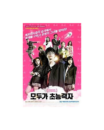 모두가 초능력자 The Virgin Psychics,2015.720p.KOR.HDRip.H264.AAC-REEL.mkv