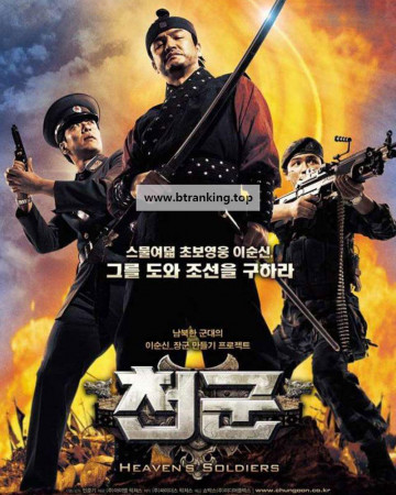 천군 Heaven's Soldiers, 2005.1080p.KORSUB.WEBRip.H264.AAC