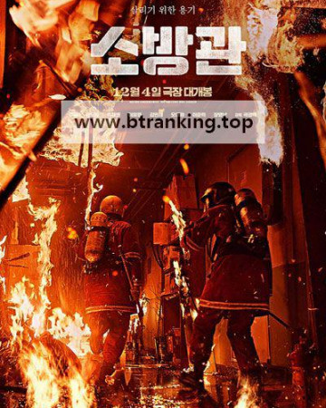 소방관 FIREFIGHTERS, 2024.1080p.WEBRip.H264.AAC