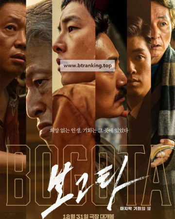 보고타 마지막 기회의 땅 Bogota: City of the Lost, 2024.1080p.KORSUB.WEBRip.H264.AAC