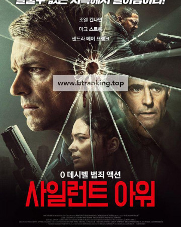 사일런트 아워 The Silent Hour (2024) [1080p] [BluRay] [5.1] [YTS.MX]