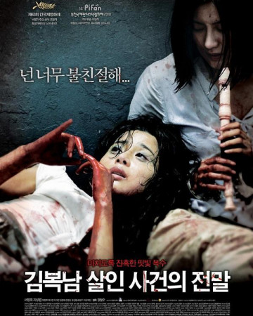 김복남 살인 사건의 전말 Bedevilled,2010.720p.HDRip.H264.AAC