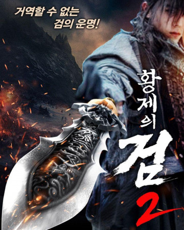 황제의 검2 Azure Dragon Sword,2024.1080p.KORSUB.WEBRip.H264.AAC