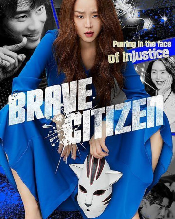 용감한 시민 Brave Citizen 2023 1080p Korean WEB-DL HEVC x265 BONE