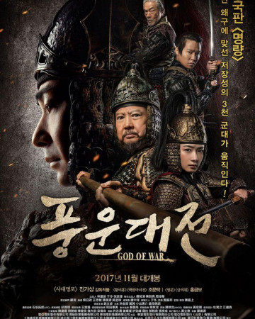 풍운대전 God of War,2017.1080p.KORSUB.WEBRip.H264.AAC