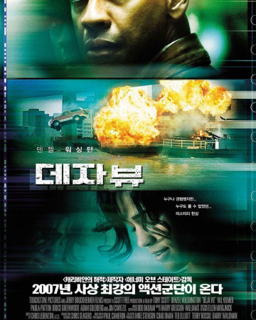 데자뷰 The Dejavu,2007.1080p.KORSUB.WEBRip.H264.AAC