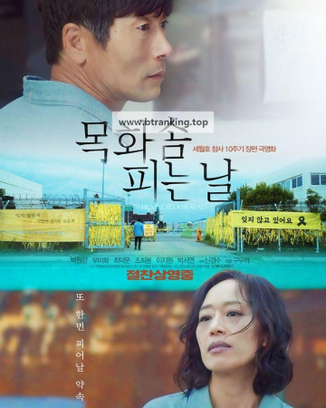 목화솜 피는 날 When We Bloom Again,2024.1080p.WEBRip.H264.AAC