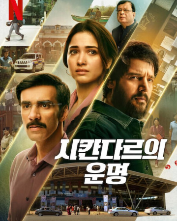 시칸다르의 운명 Sikandar.Ka.Muqaddar.2024.1080p.WEBRip.x264.AAC5.1-[YTS.MX]