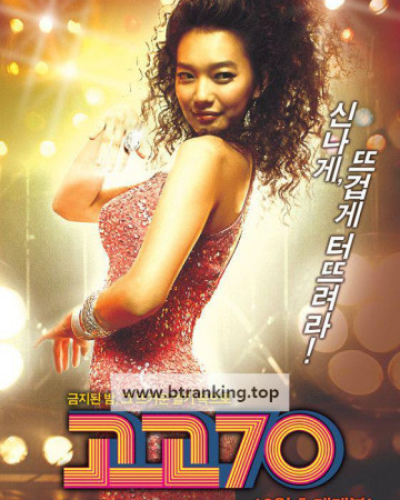 고고 70 Go.Go.70's.2008.BRRip.1080p.x264.AAC-TiNyHD