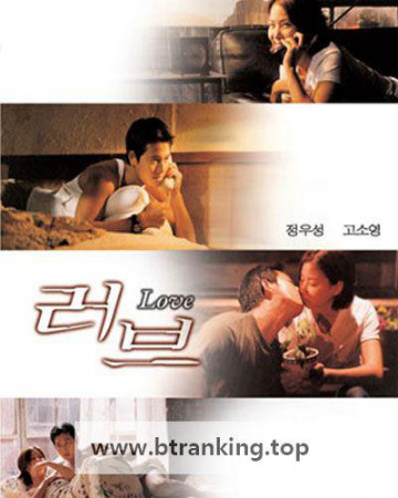 러브 Love, 1999.1080p.WEBRip.H264.AAC