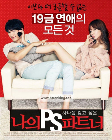 나의 PS 파트너 My PS Partner, 2012.2013.1080p.WEBRip.H264.AAC