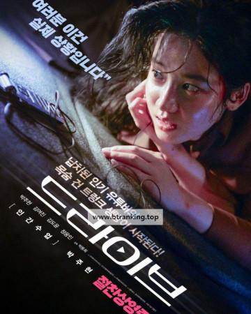 드라이브 Drive.2024.1080p.WEBRip.x264.AAC5.1-[YTS.MX]