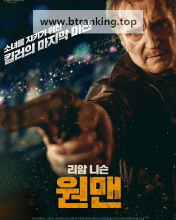 원맨 In the Land of Saints and Sinners, 2024.720p.KORSUB.WEBRip.H264.AAC