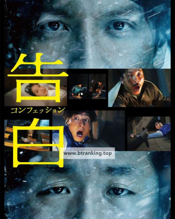 코쿠하쿠 고백 Kokuhaku Confession ,2024.1080p.KORSUB.WEBRip.H264.AAC