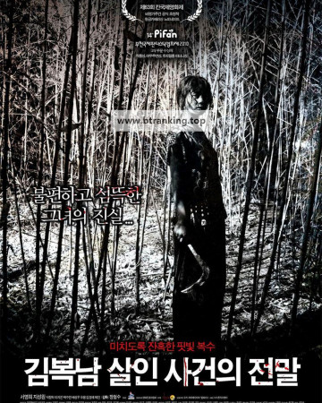 김복남 살인 사건의 전말 Bedevilled, 2010.1080p.WEBRip.H264.AAC