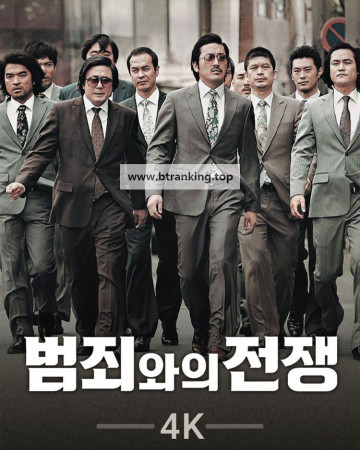 [4K] 범죄와의 전쟁 Nameless.Gangster.2012.2160p.TVING.WEB-DL.AAC2.0.H.265