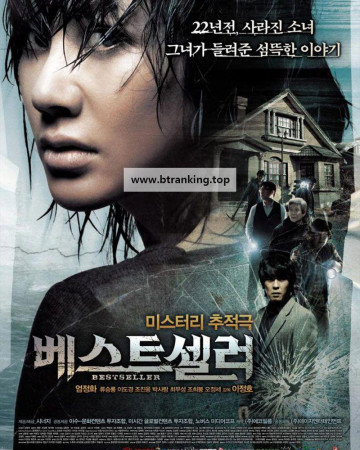 베스트셀러 Bestseller, 2010.1080p.WEBRip.H264.AAC