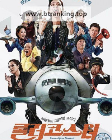 롤러코스터 Fasten Your Seatbelt,2013.720p.WEBRip.H264.AAC