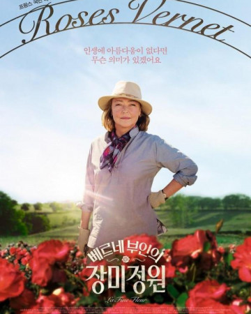 베르네 부인의 장미정원 La Fine Fleur, The Rose Maker,2022.720p.KOR.HDRip.H264.AA…