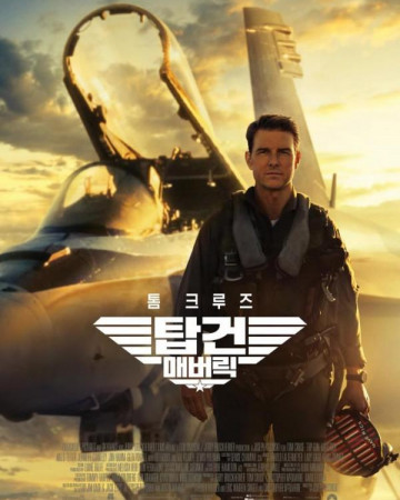 탑건 매버릭 Top Gun Maverick,2022.1080p.KOR.FHDRip.H264.AAC-REEL.mkv