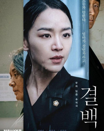 결백Innocence.2020.KOREAN.1080p.WEBRip.x265-VXT-[rarbg.to]