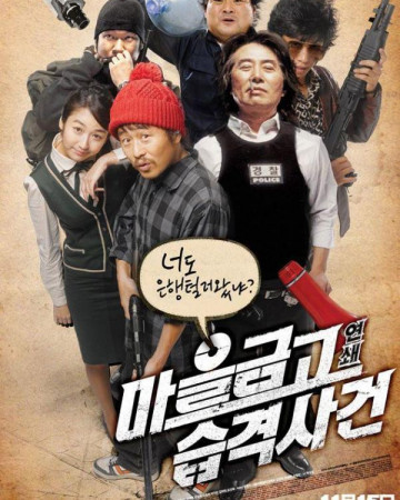 마을금고 연쇄습격사건 Bank.Attack.2007.KOREAN.ENSUBBED.WEBRip.x264-VXT-[rarbg.to…