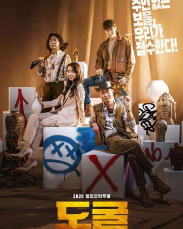 도굴 Collectors.2020.KOREAN.1080p.WEBRip.x265-VXT-[rarbg.to]