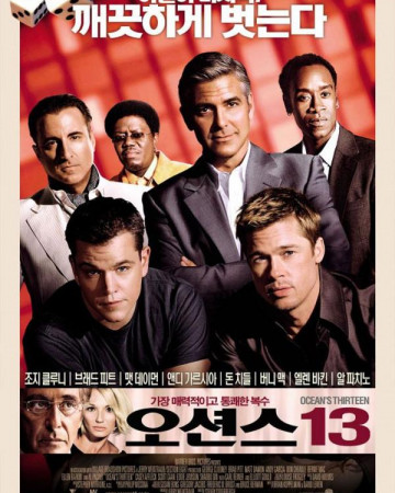 오션스 13 Oceans.Thirteen.2007.1080p.BluRay.x265.AAC.KORDUB-RARBG.mkv