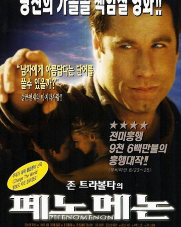 페노메논 Phenomenon.1996.1080p.BluRay.x265.AAC.KORDUB-RARBG.mkv