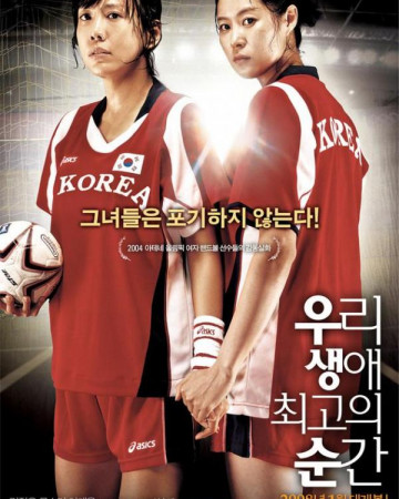 우리 생애 최고의 순간 Forever The Moment,2007.1080p.FHDRip.H264.AAC