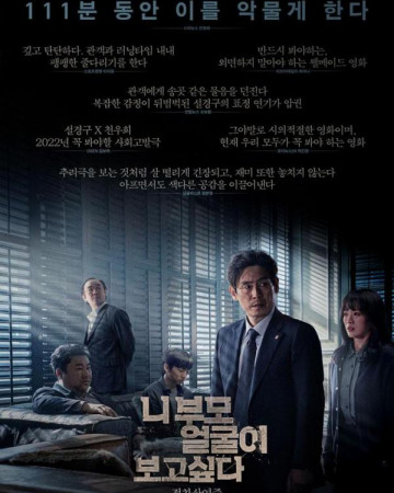 니 부모 얼굴이 보고 싶다 I.want.to.know.your.parents.2022.1080p.FHDRip.H264.AAC.…