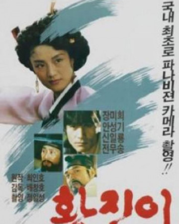 황진이 Hwang Jin-yi (1986) [720/1080p] [BluRay] [YTS.MX]