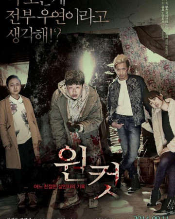 원 컷 - 어느 친절한 살인자의 기록 A Record of Sweet Murder,2014.1080p.FHDRip.H264.A…