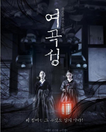 여곡성 The Wrath,2018.720p.HDRip.H264.AAC.mp4