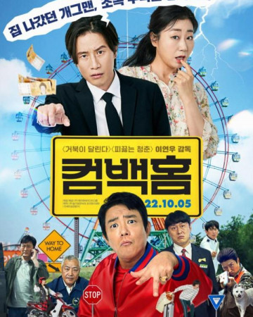 컴백홈 (정식릴) Come Back Home,2022.1080p.FHDRip.H264.AAC.mp4