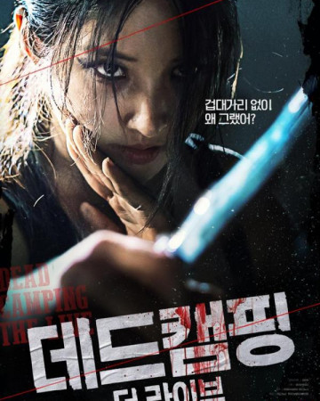 데드캠핑더라이브2022.720p.HDRip.H264.AAC.mp4