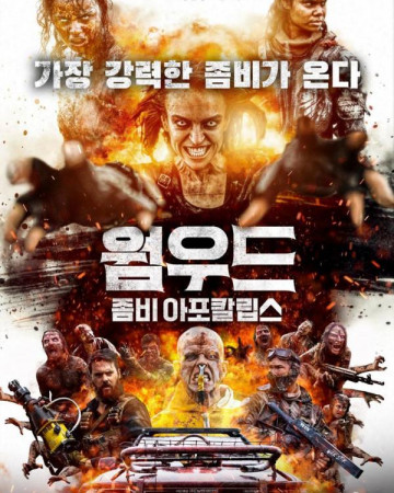 웜우드 좀비 아포칼립스 Wyrmwood Apocalypse,2022.1080p.KOR.FHDRip.H264.AAC-REEL