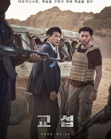 교섭 The Point Men 2023 Korean 720p HDRip H264 BONE