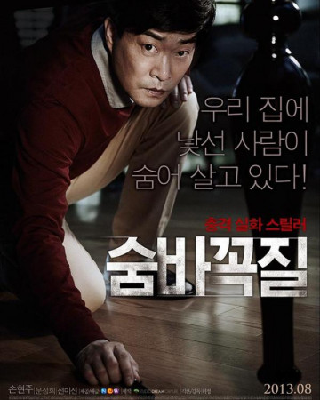 숨바꼭질 Hide.and.Seek.2013.KOREAN.1080p.BluRay.H264.AAC-VXT