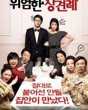 위험한 상견례 Meet.the.In-Laws.2011.KOREAN.1080p.BluRay.H264.AAC-VXT